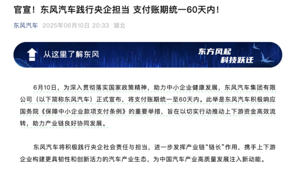 可查的实盘配资公司 多家车企承诺支付账期不超60天！